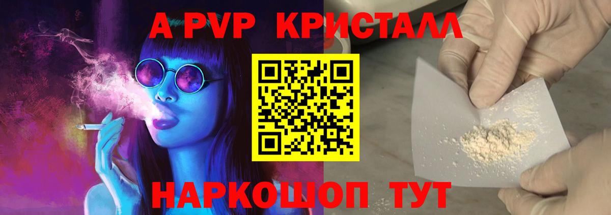 A PVP Crystall  Alfa_PVP Crystall  A-PVP СК  Сертолово  Вход с VPN 