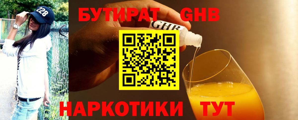БУТИРАТ BDO Сертолово