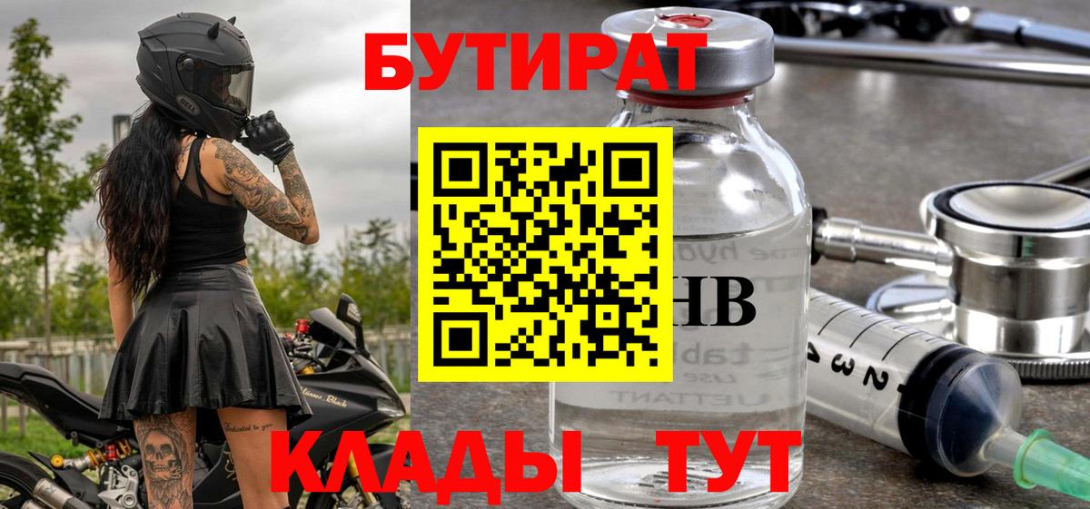 БУТИРАТ Butirat  Вход с VPN  Сертолово 