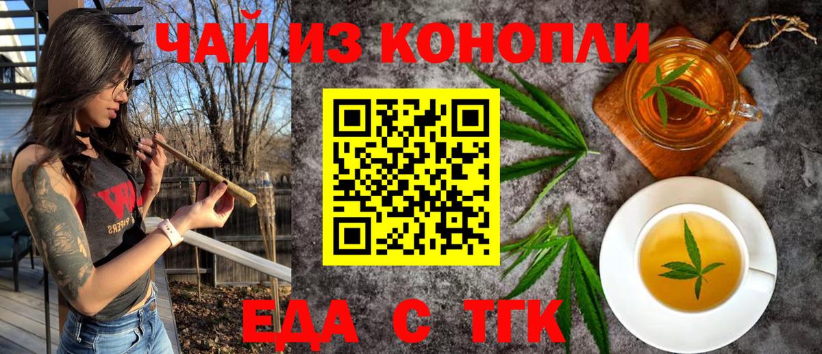 Еда ТГК марихуана  Вход с VPN  Сертолово 
