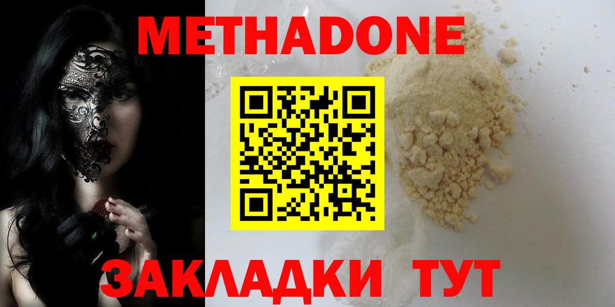 Сертолово  Метадон methadone  Вход с VPN  Метадон VHQ 